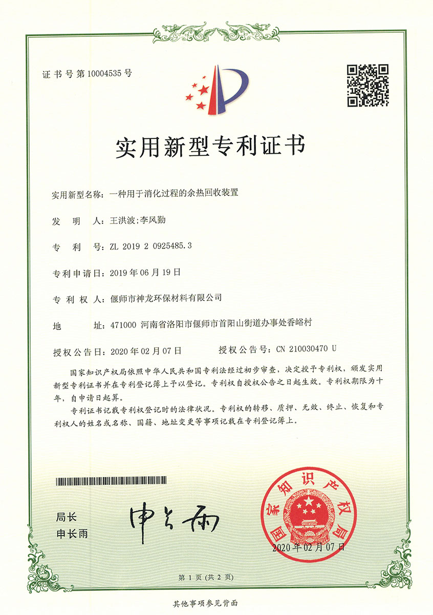 一種用于消化過程的余熱回收裝置
